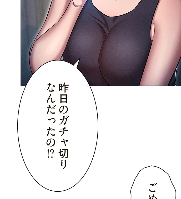 やり直し新卒は今度こそキミを救いたい!? - Page 23